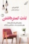 تصویر  لذت کمتر داشتن (رقعی-شمیز)